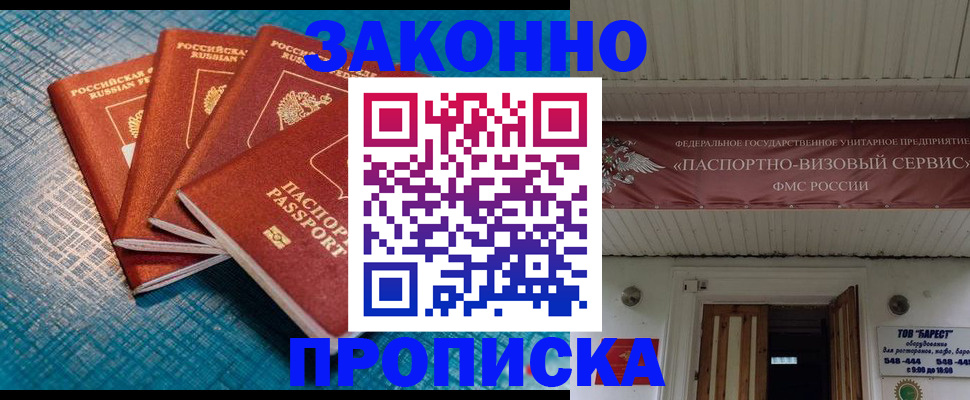 временная регистрация в квартире в Закаменске