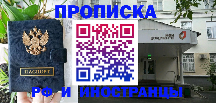 временная регистрация в квартире в Закаменске