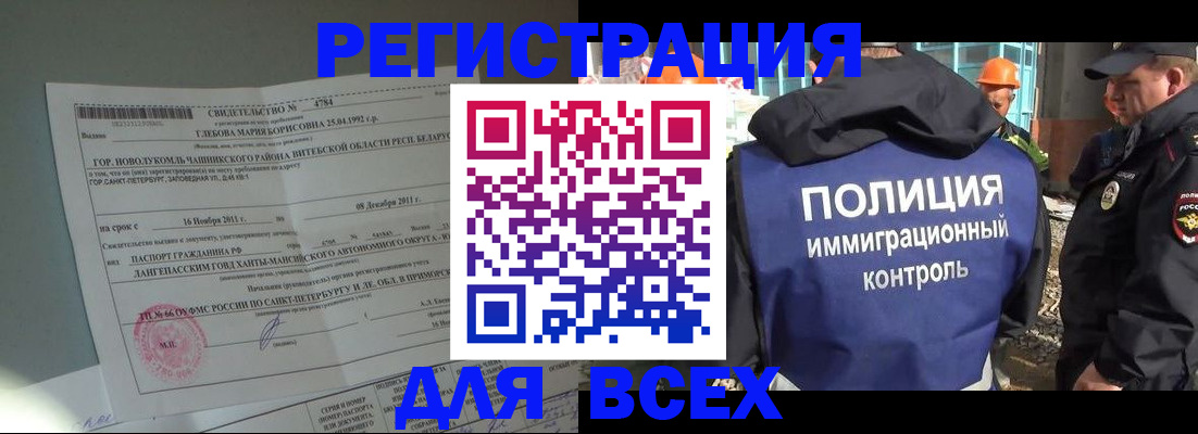 временная регистрация купить в Закаменске