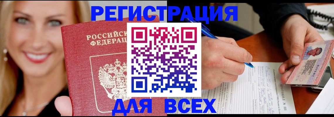 прописка поиск в Закаменске